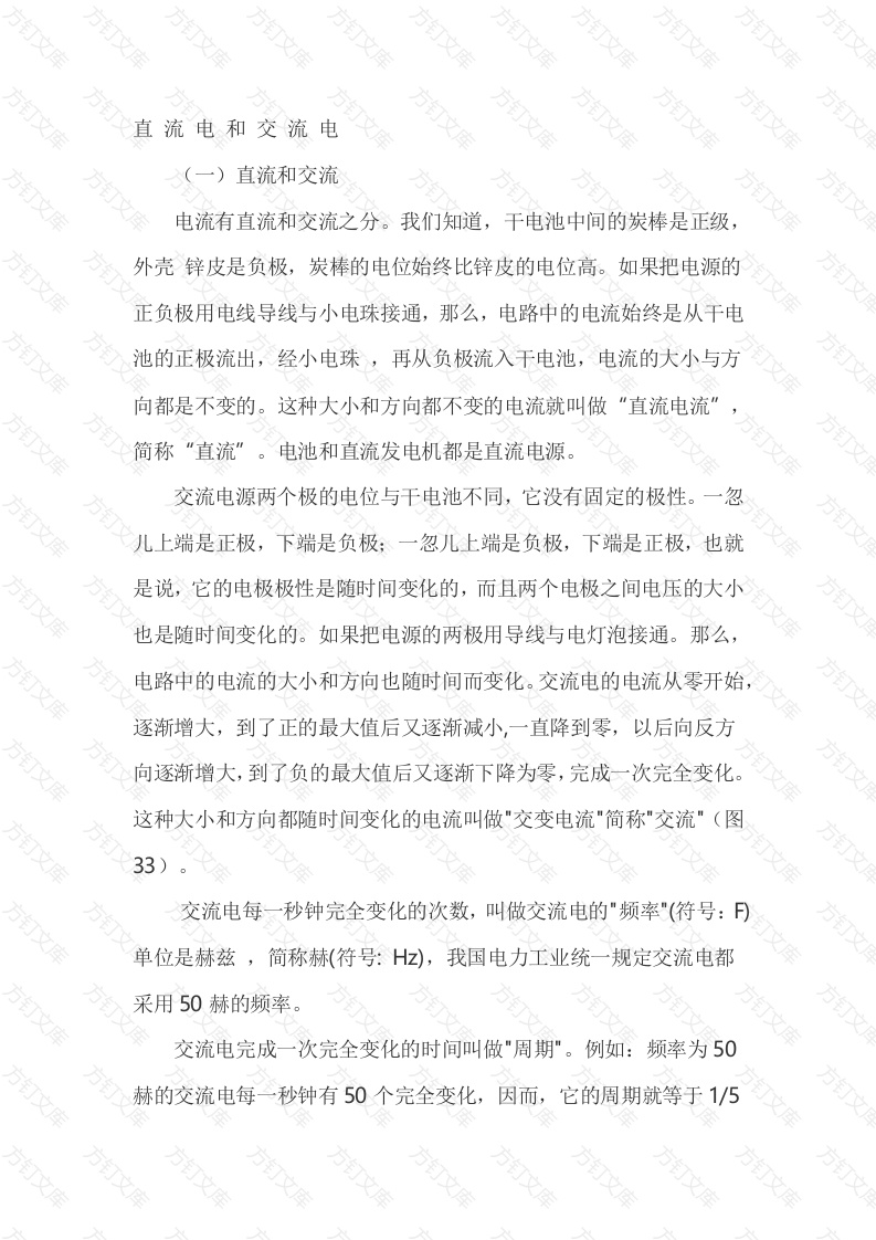 电工培训资料：直流电和交流电封面图 - 工程文档文档
