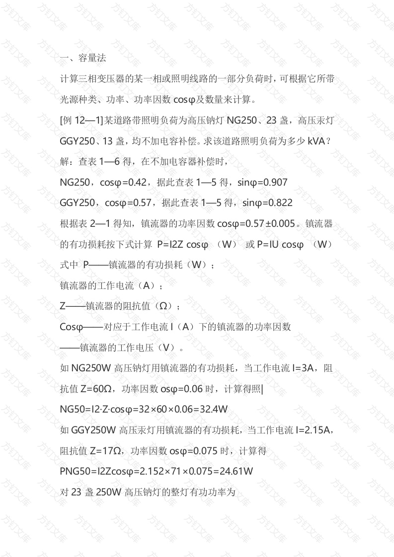 电工培训资料：照明负荷的计算封面图 - 工程文档文档