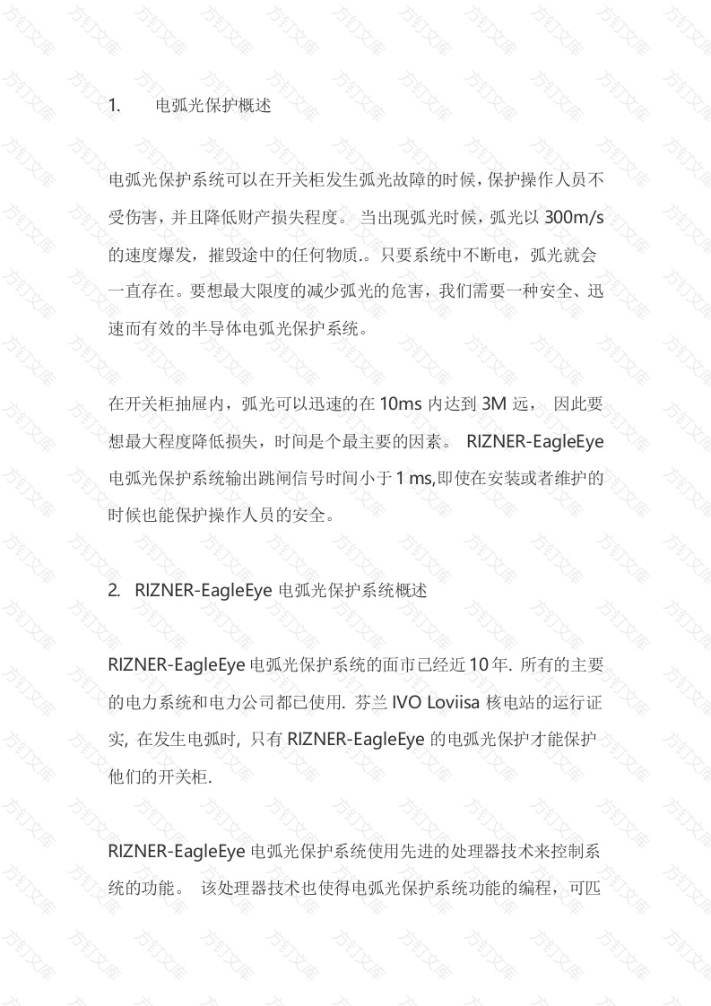 电弧光保护概述封面图 - 工程文档文档
