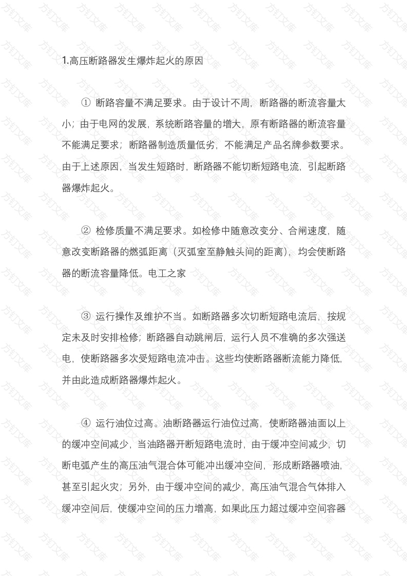 电压短路器的防火防爆封面图 - 工程文档文档