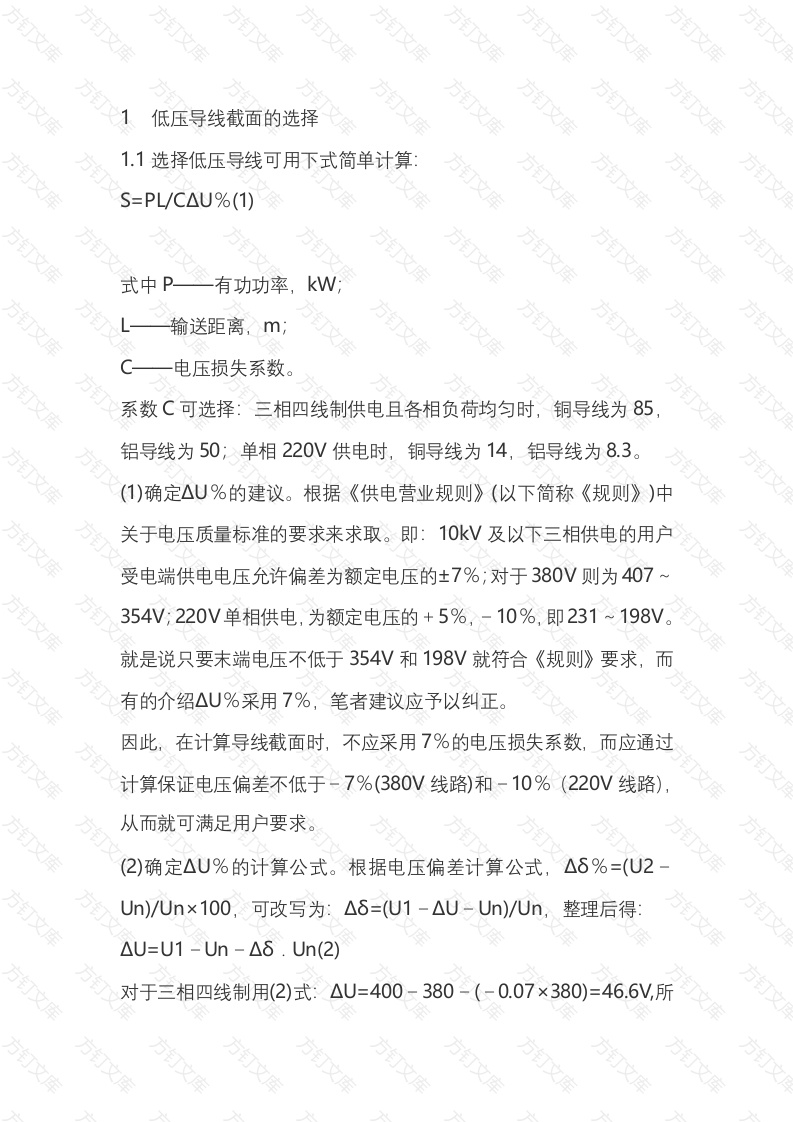 供电半径的计算公式封面图 - 工程文档文档