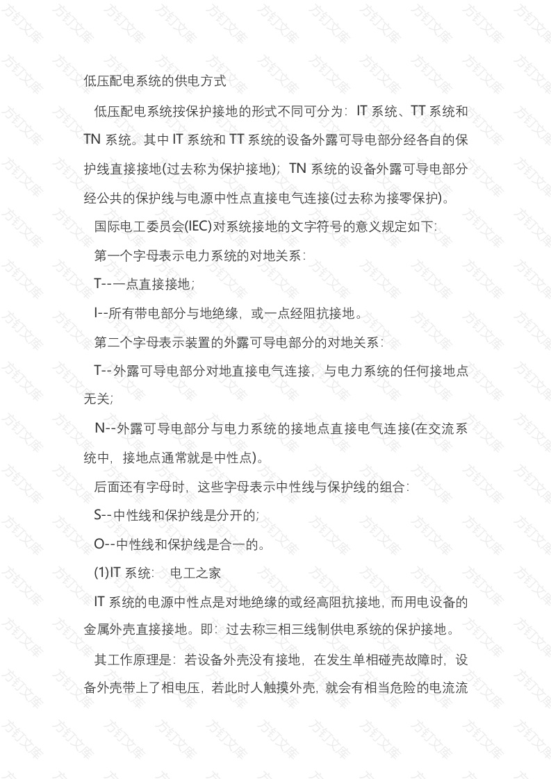 供电的几种方式封面图 - 工程文档文档