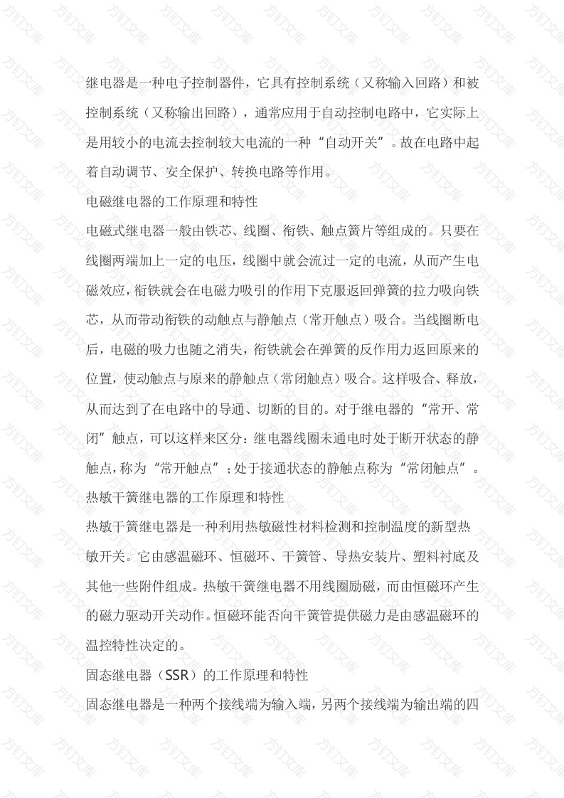 继电器的工作原理和特性封面图 - 工程文档文档