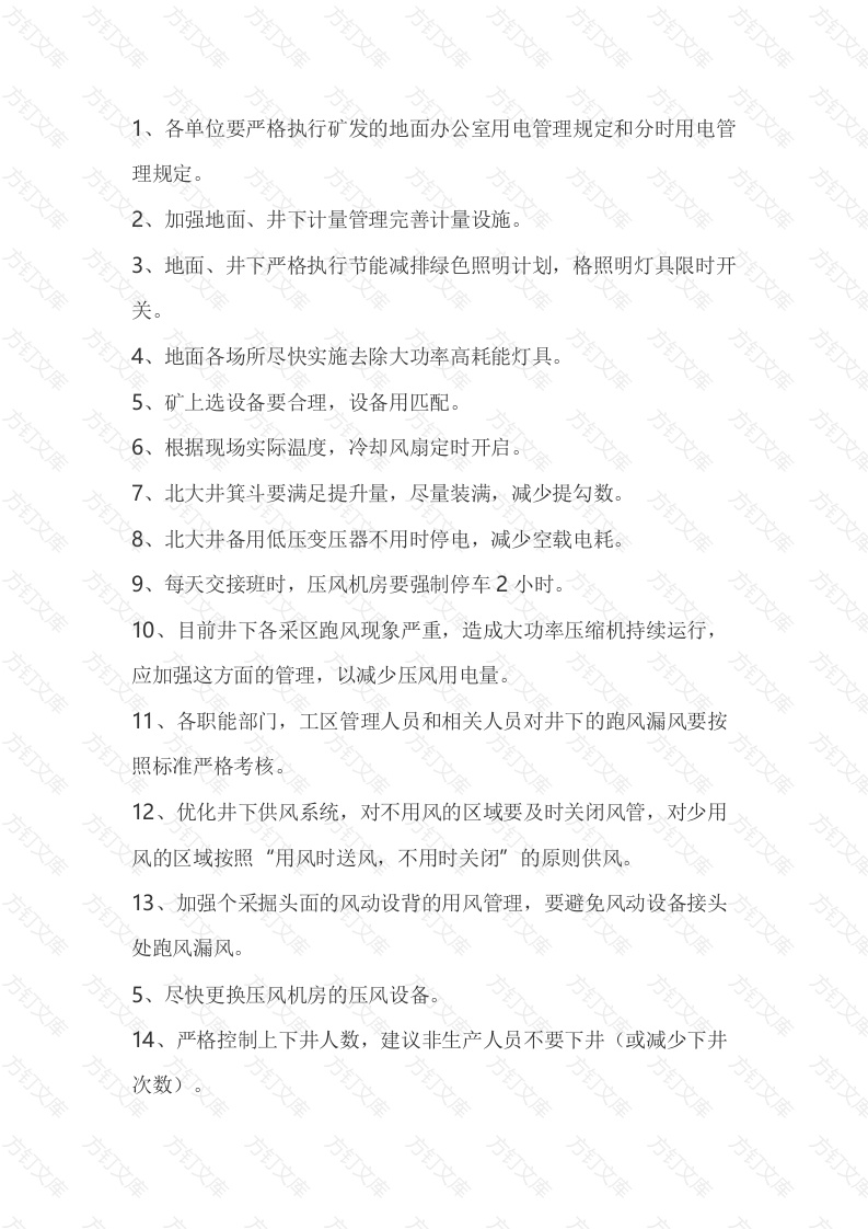 降低电耗的措施封面图 - 工程文档文档