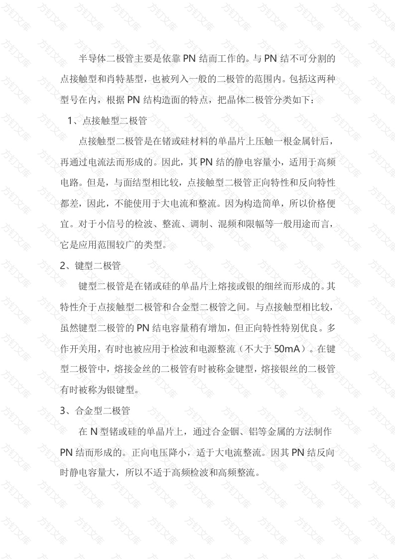 晶体二极管构造分类总结封面图 - 工程文档文档