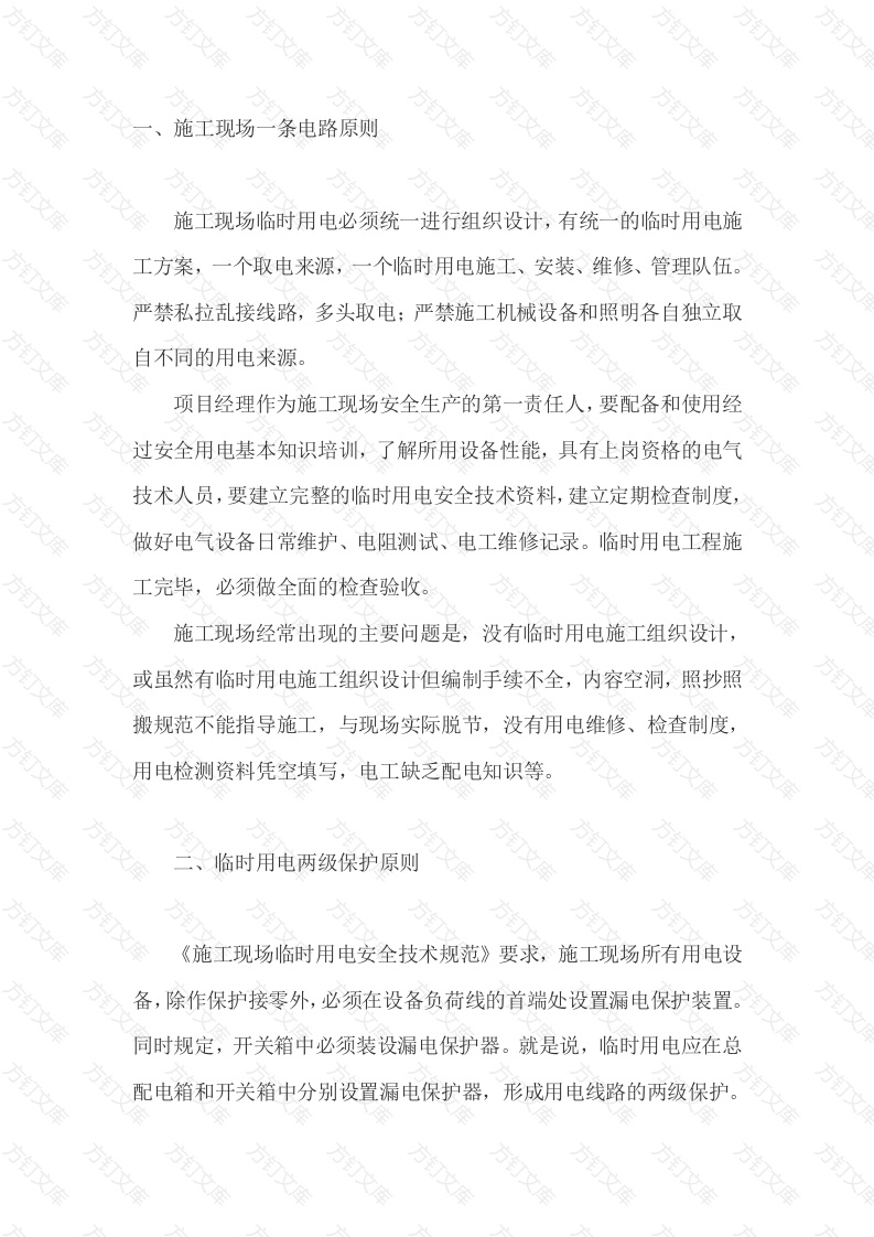 施工现场临时用电五大原则封面图 - 工程文档文档