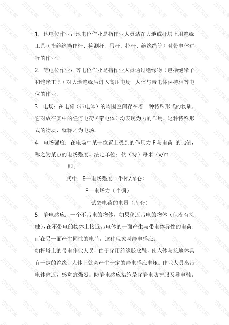 线路带电作业术语封面图 - 工程文档文档