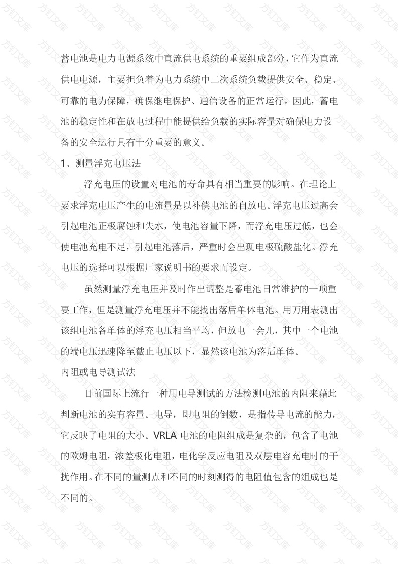 蓄电池维护的方法封面图 - 工程文档文档