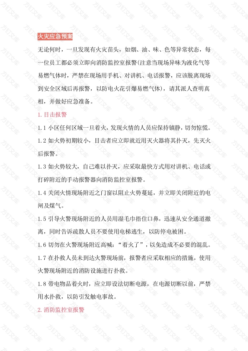 某小区火灾应急预案封面图 - 工程文档文档