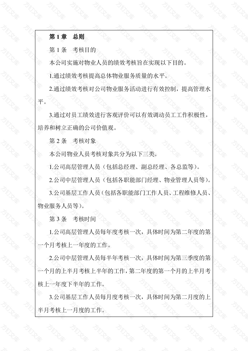 某公司物业人员绩效管理制度封面图 - 工程文档文档