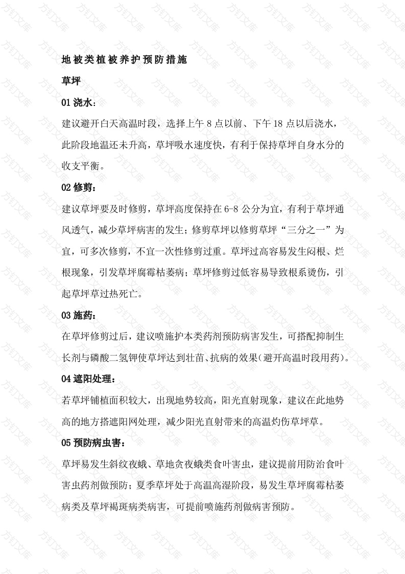 园林植物养护要点要牢记封面图 - 工程文档文档