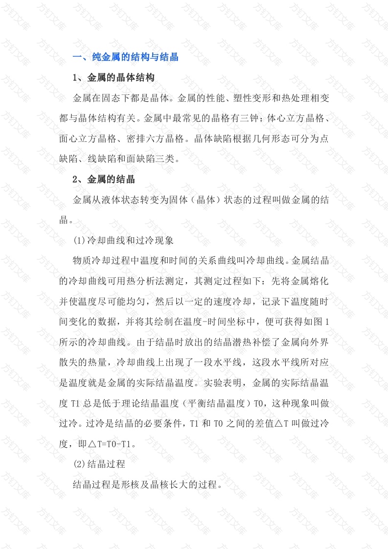 金属学基础知识封面图 - 工程文档文档