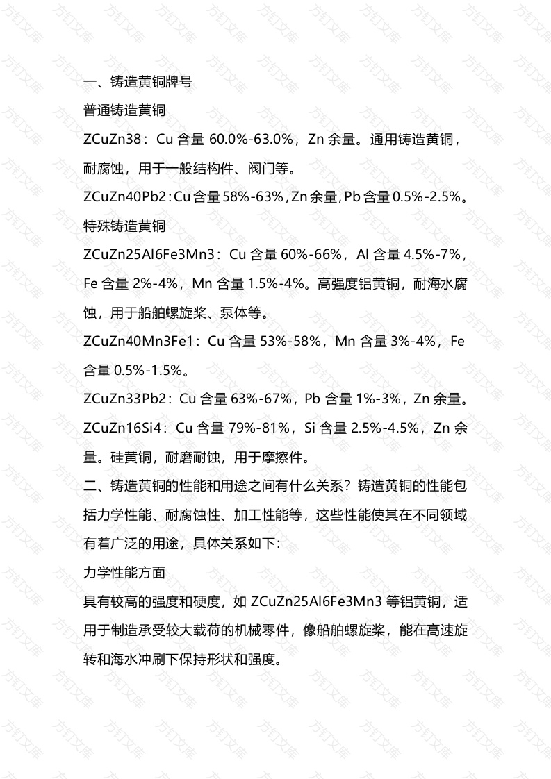 铸造黄铜的牌号及生产工艺总结封面图 - 工程文档文档