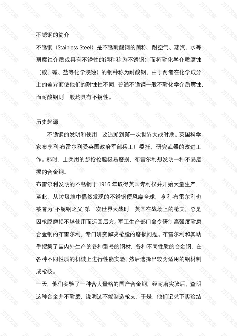 不锈钢的简介封面图 - 工程文档文档