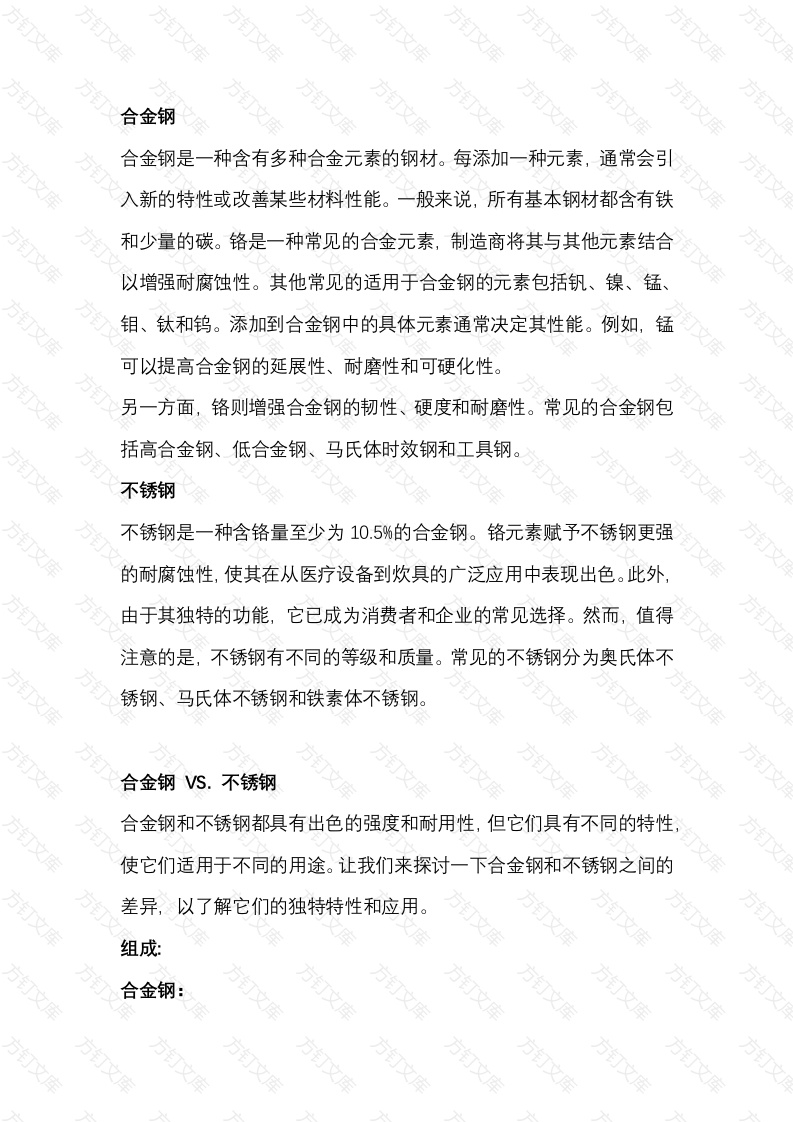 数控培训资料：合金钢与不锈钢的区别封面图 - 工程文档文档