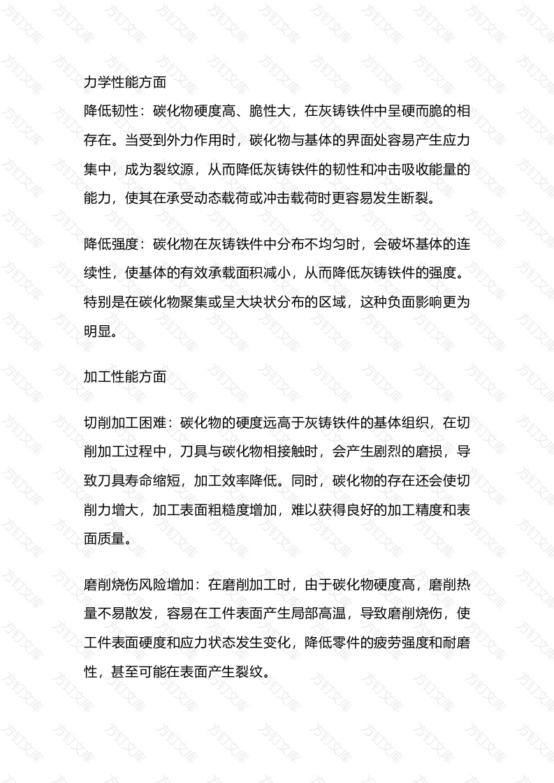 碳化物对灰铸铁件的负面影响封面图 - 工程文档文档