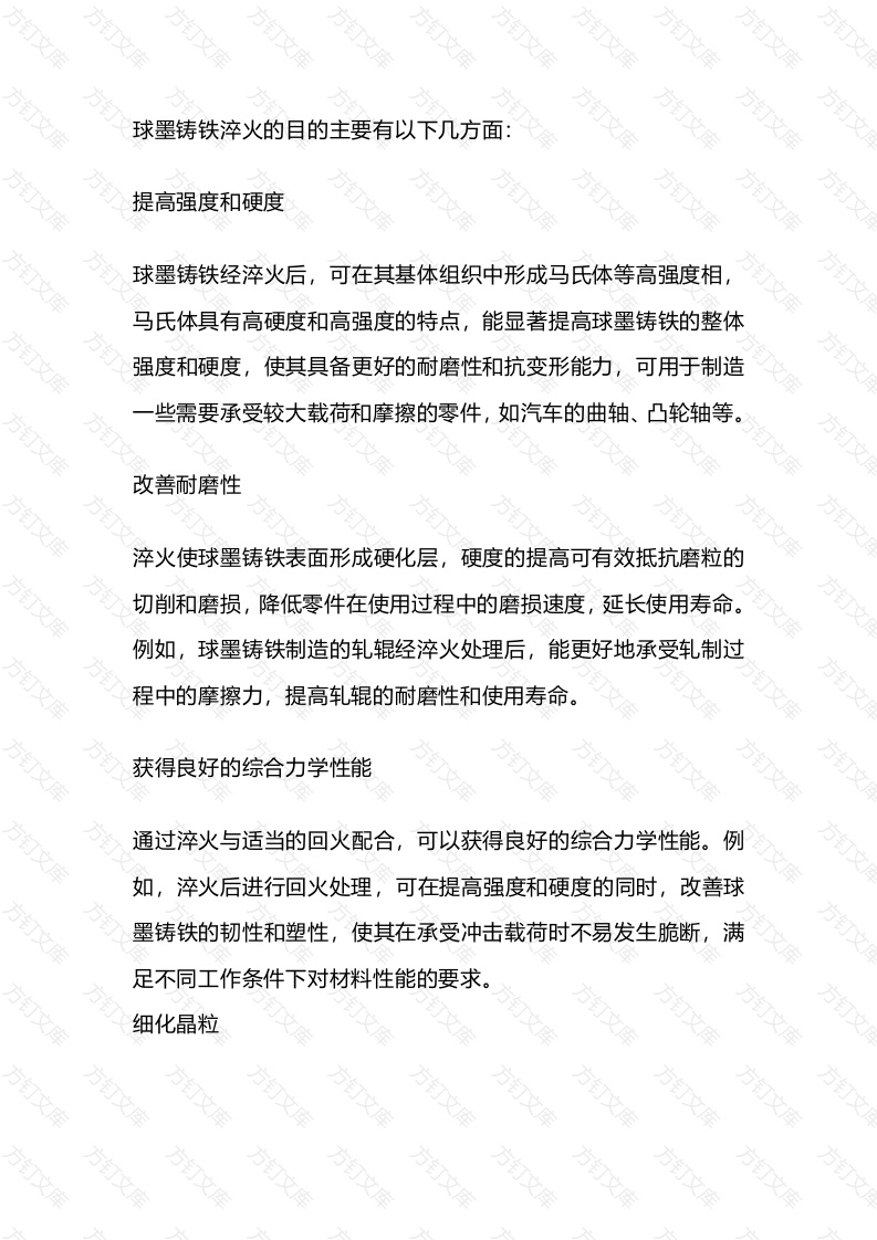 球墨铸铁淬火的目的封面图 - 工程文档文档