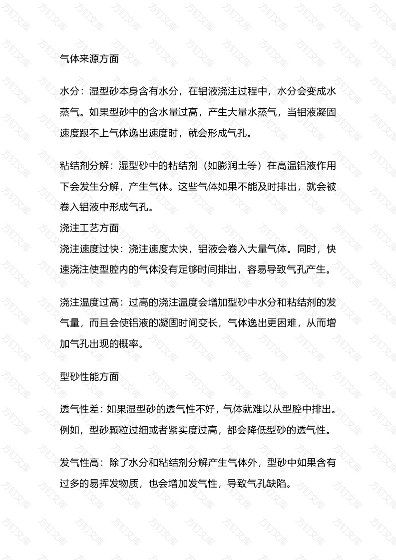 湿型砂铸铝出现气孔缺陷主要封面图 - 工程文档文档