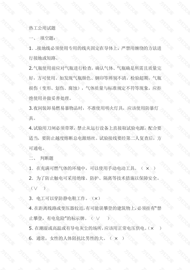 2.热工模拟考试复习题含答案封面图 - 工程文档文档