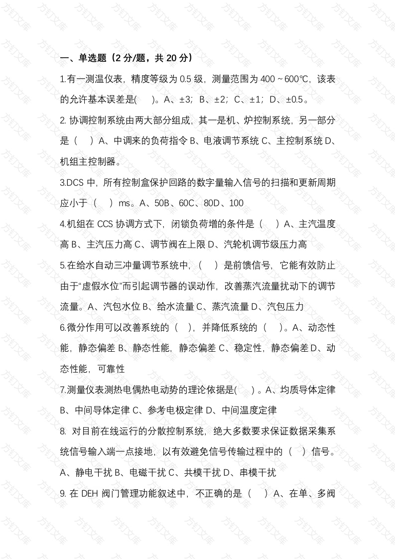 某公司热控岗招聘笔试试题-1封面图 - 工程文档文档