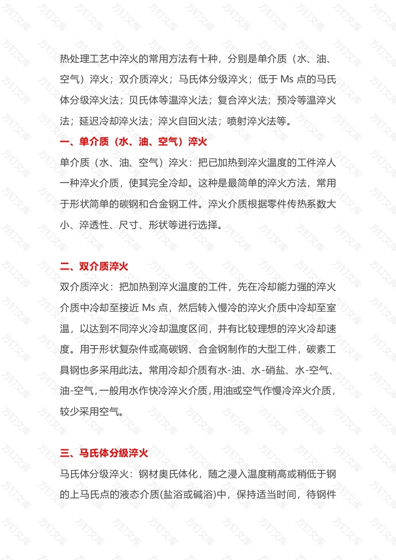 常用淬火方法总结封面图 - 工程文档文档