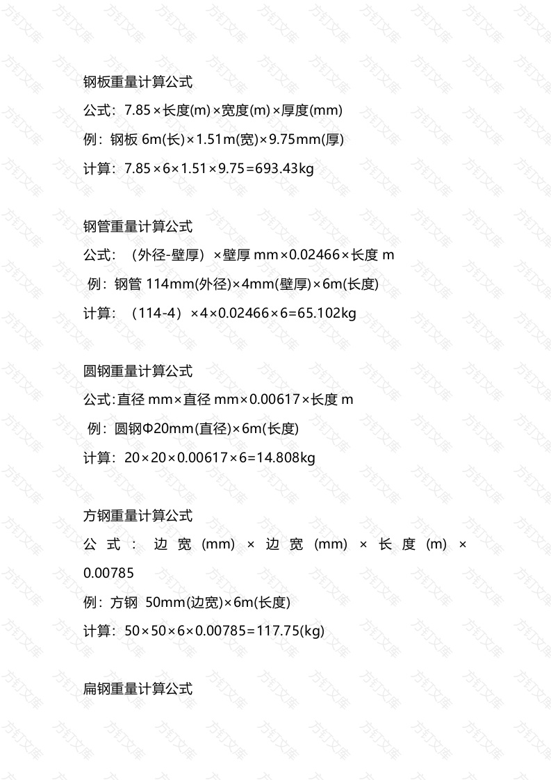 各类钢材理论重量计算公式封面图 - 工程文档文档