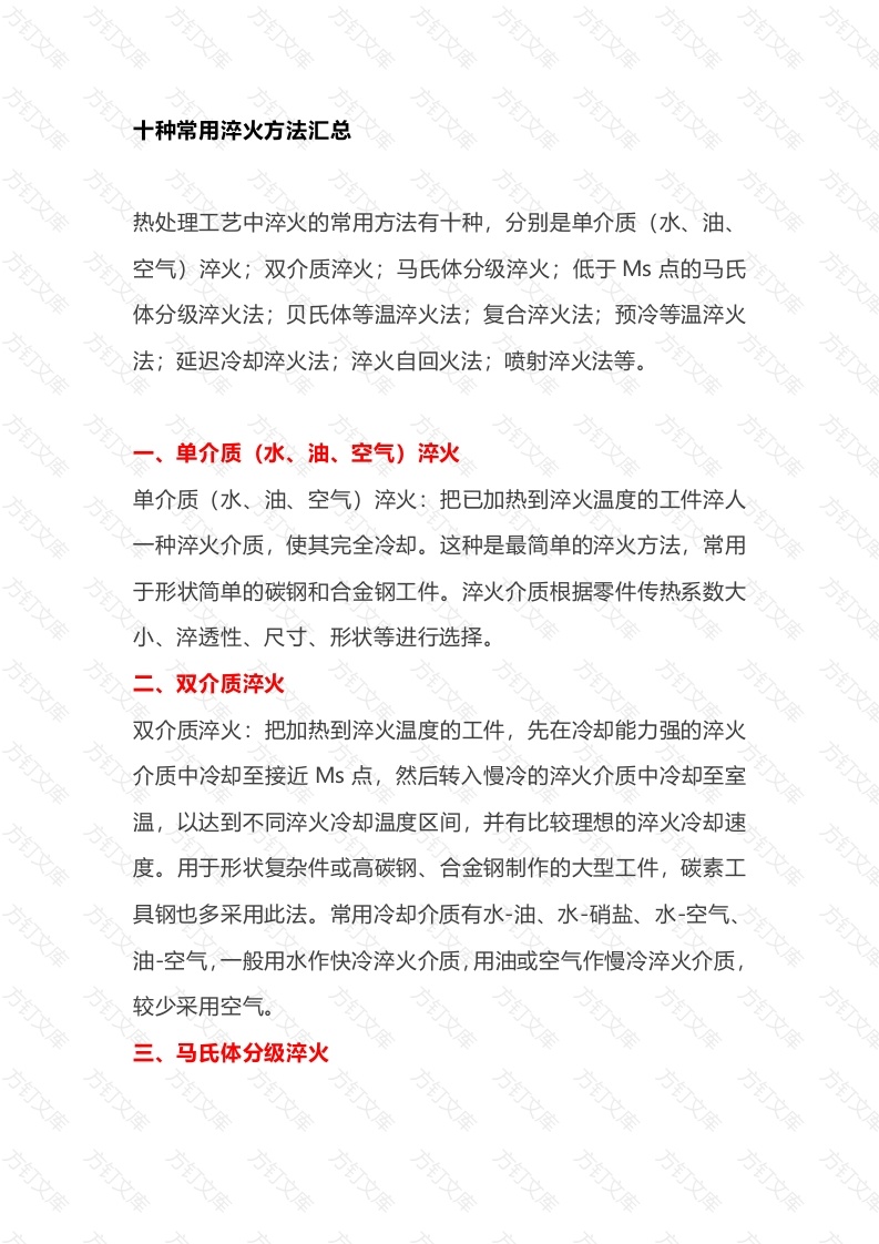 10种淬火方法总结封面图 - 工程文档文档