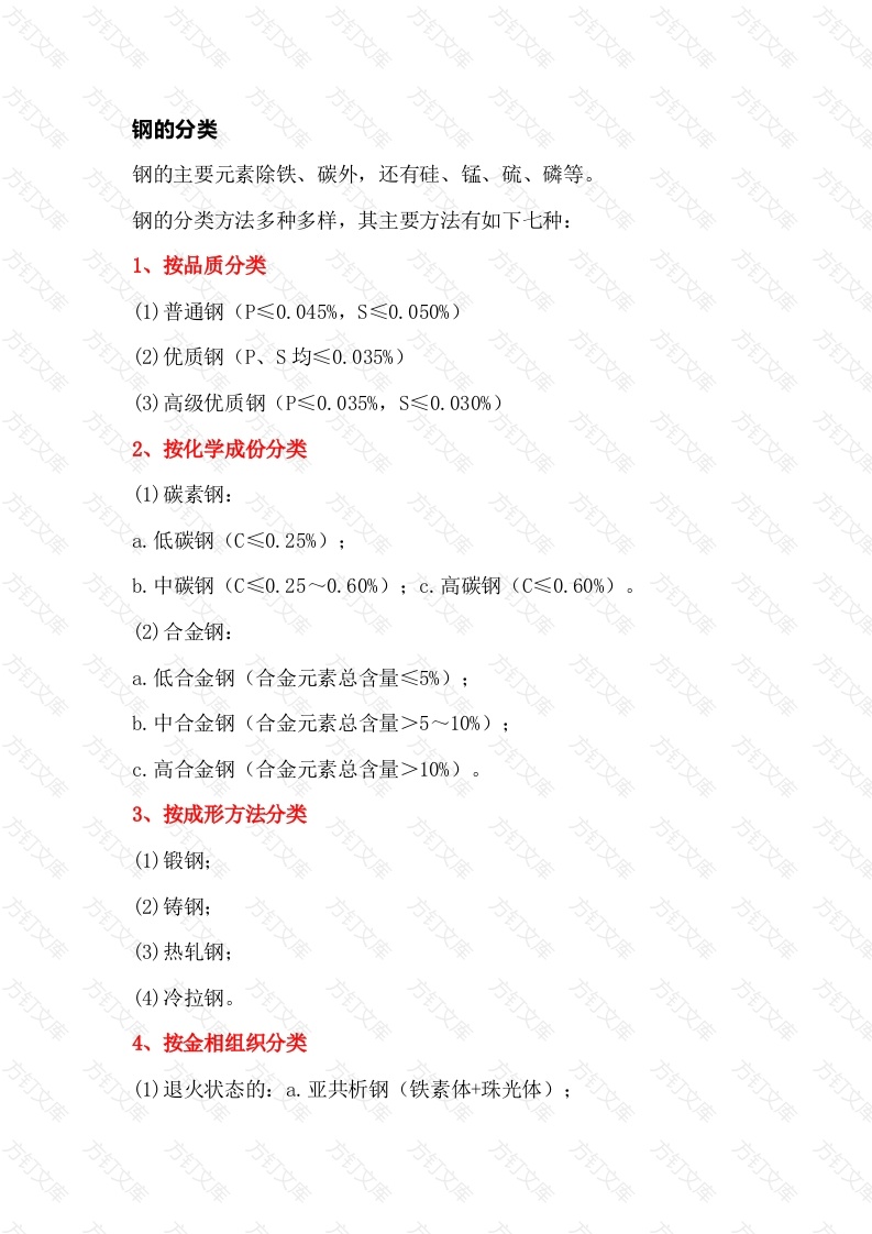 冶金培训资料：钢的分类封面图 - 工程文档文档