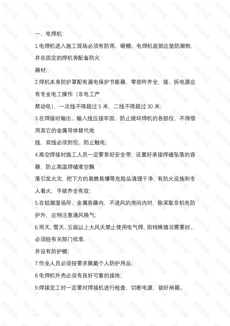 铁件加工作业技术交底内容封面图 - 工程文档文档