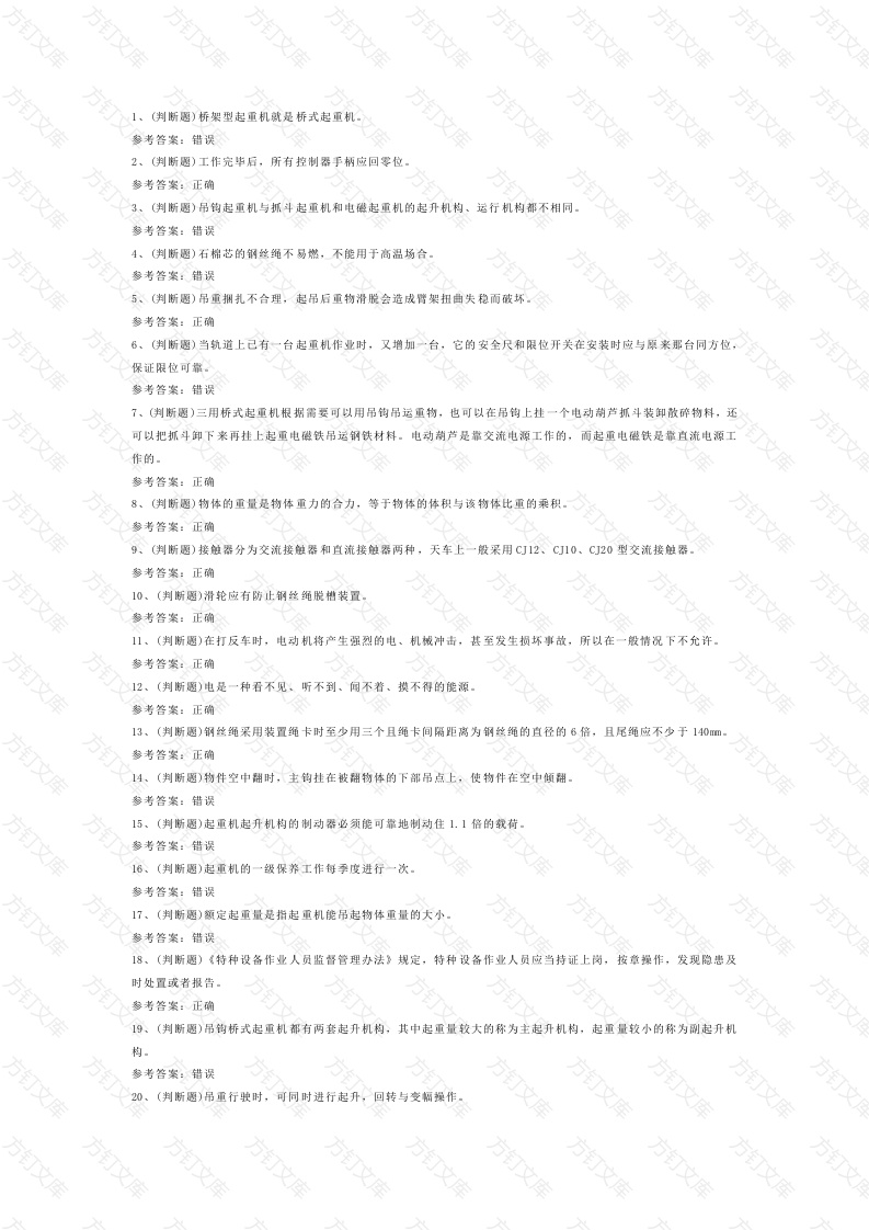 流动式起重机司机模拟练习题第74份试卷含解析封面图 - 工程文档文档