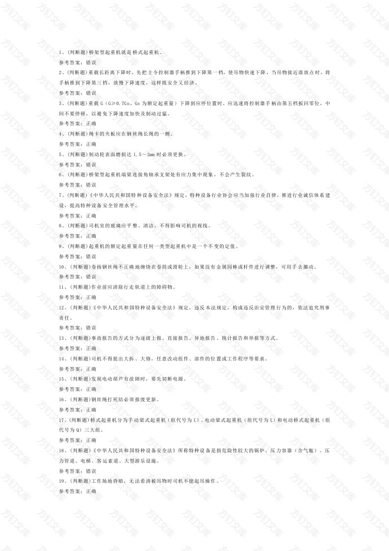 门座式起重机司机模拟考试第44份试卷含解析封面图 - 工程文档文档