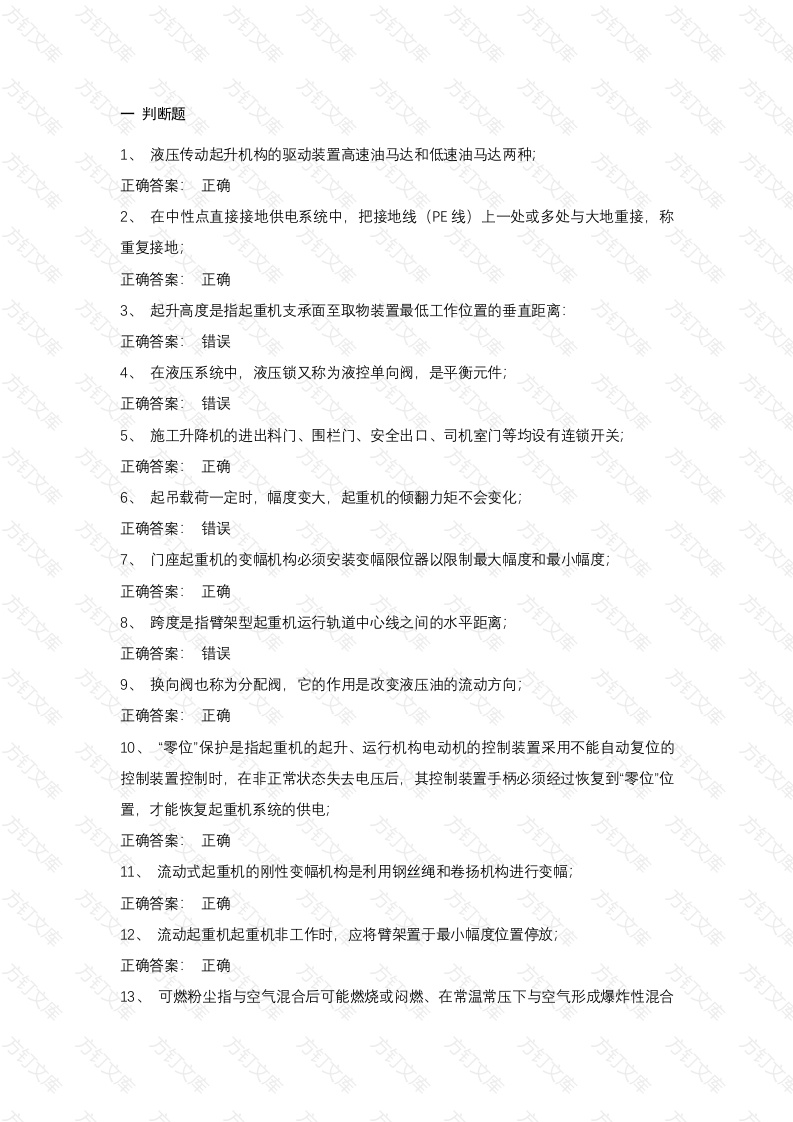 4 起重机械安全管理试卷含答案封面图 - 工程文档文档