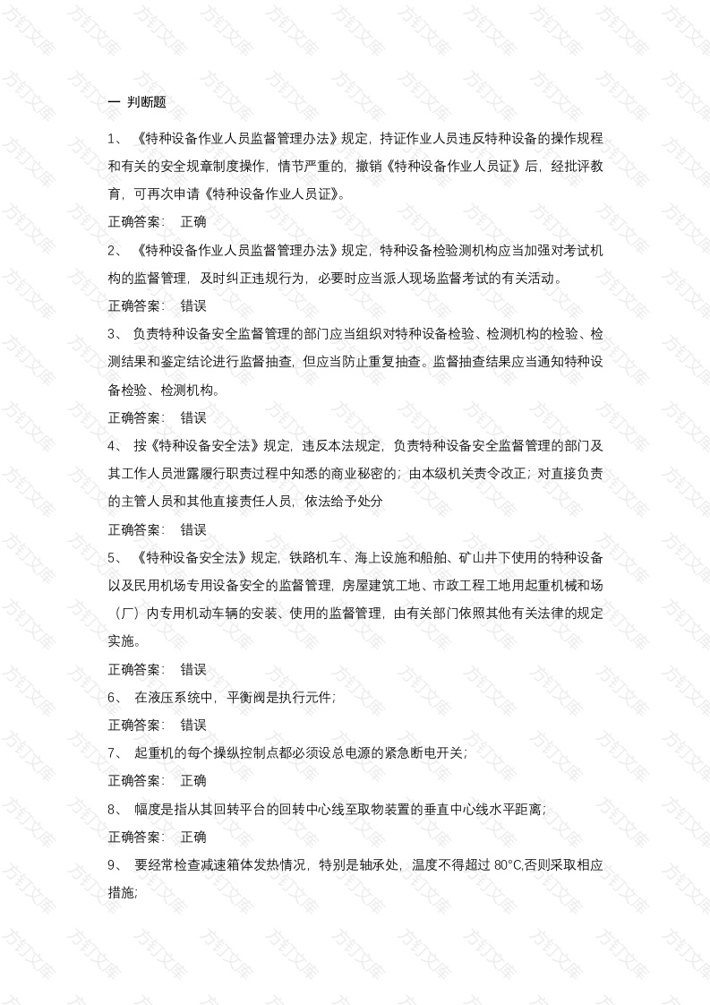 3 起重机械安全管理试卷含答案封面图 - 工程文档文档