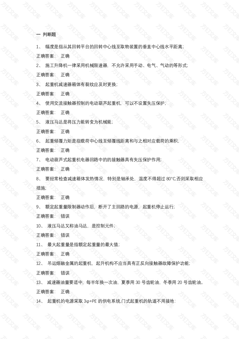 5 起重机械安全管理试卷含答案封面图 - 工程文档文档