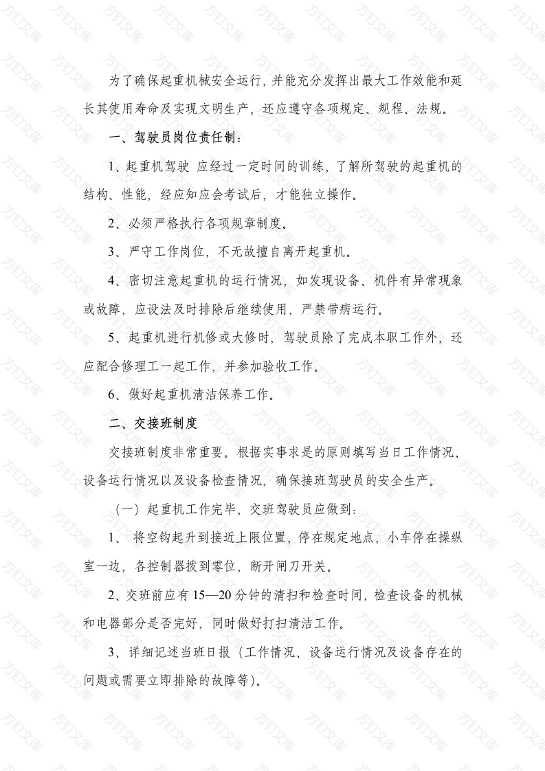 某公司起重机安全管理制度封面图 - 工程文档文档