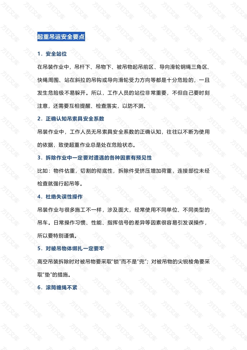 起重吊装安全要点封面图 - 工程文档文档