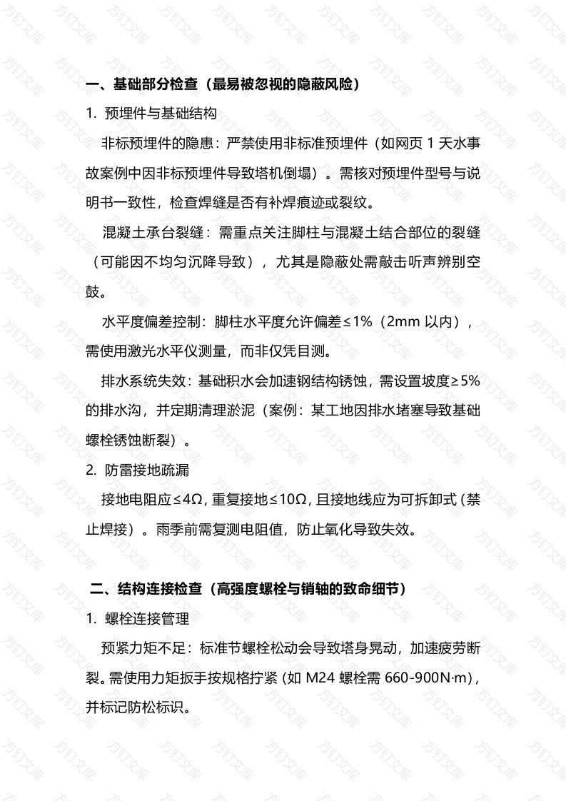 塔式起重机实体安全检查要点的培训内容封面图 - 工程文档文档