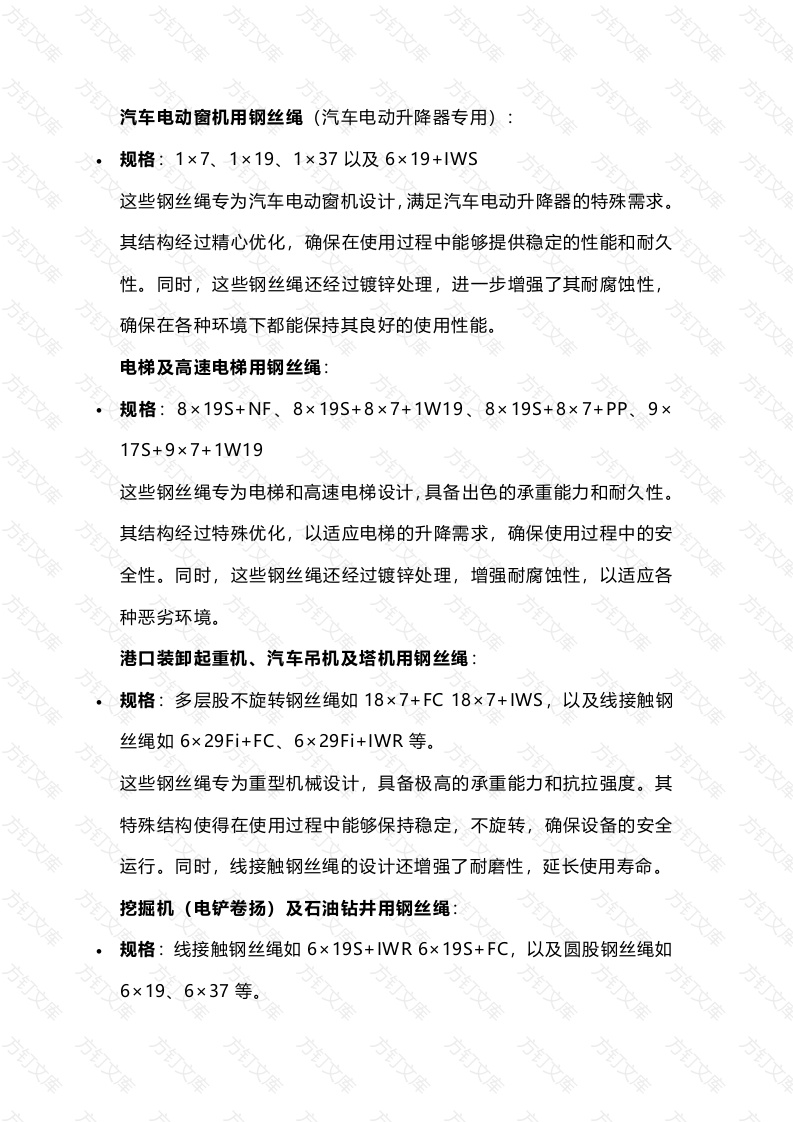 各类场景适合的钢丝绳类型推荐封面图 - 工程文档文档
