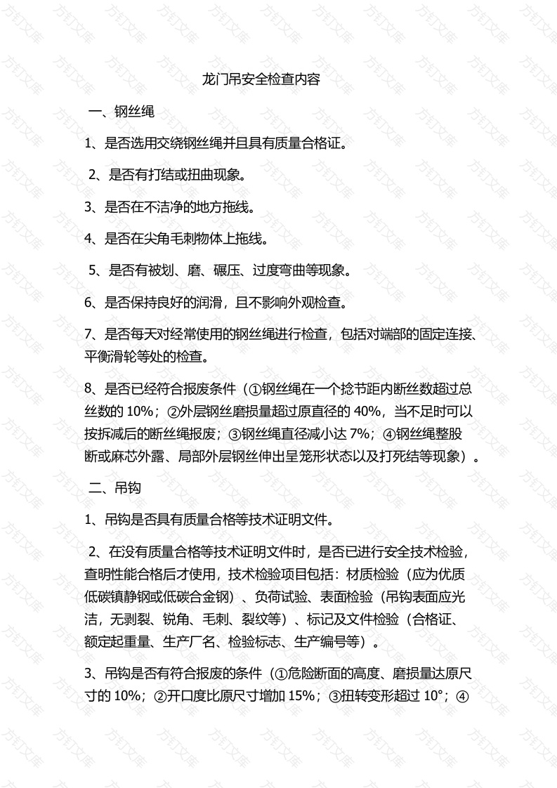 龙门吊检查内容封面图 - 工程文档文档