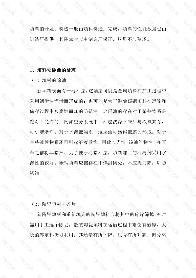 塔填料的安装解析封面图 - 工程文档文档