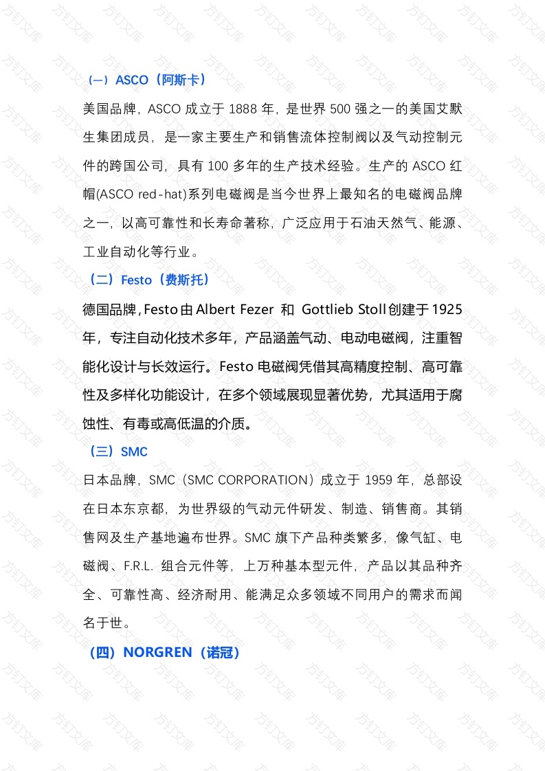 常用电磁阀十大品牌封面图 - 工程文档文档