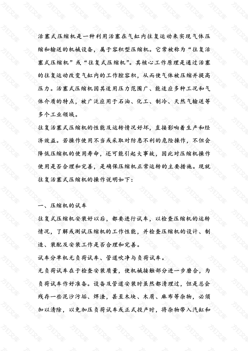 往复活塞式压缩机的操作封面图 - 工程文档文档