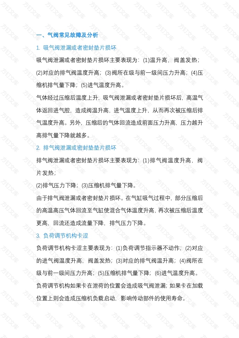 往复式压缩机常见故障分析与日常维护要点封面图 - 工程文档文档