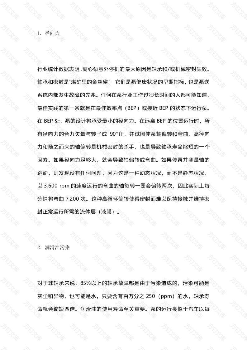 影响离心泵寿命的 13 个常见因素封面图 - 工程文档文档