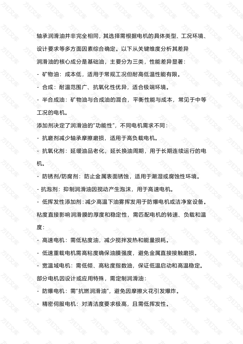 高速轴承润滑脂和普通轴承润滑脂区别封面图 - 工程文档文档