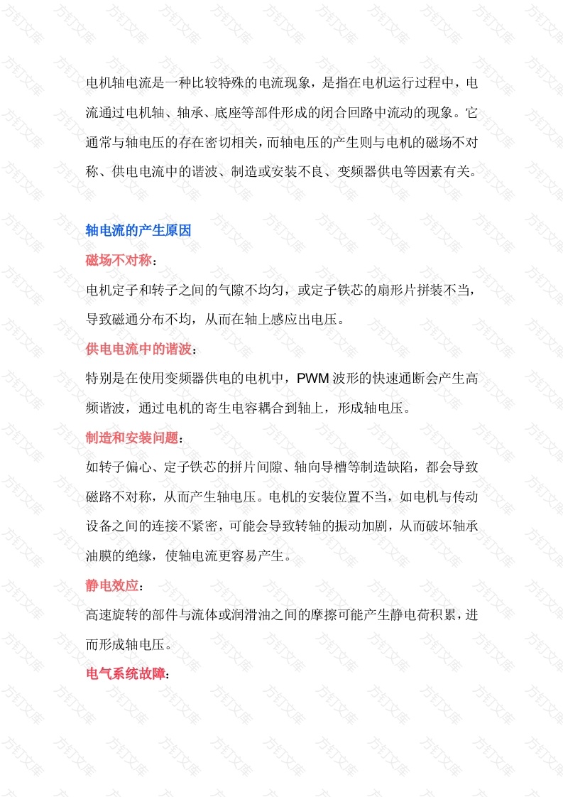 电机的轴电流封面图 - 工程文档文档