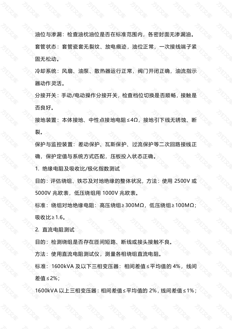 油变维修后试验及验收封面图 - 工程文档文档