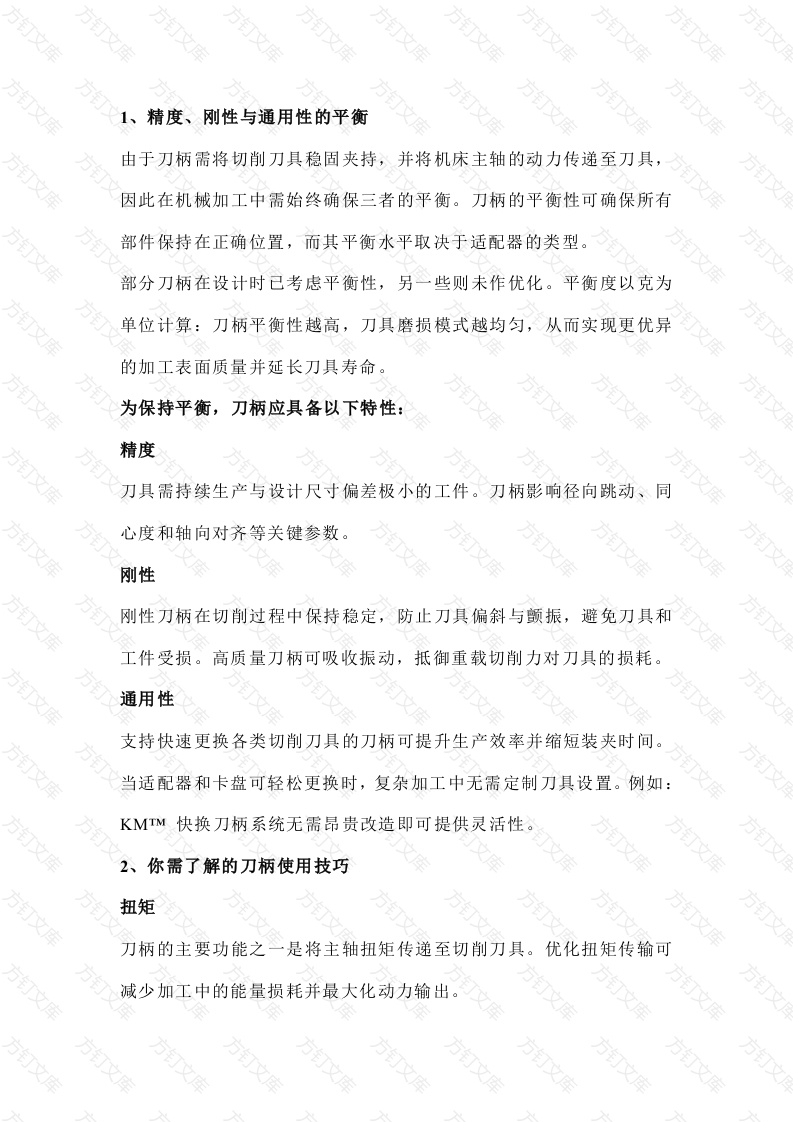 加工操作的刀具夹具选择原则封面图 - 工程文档文档