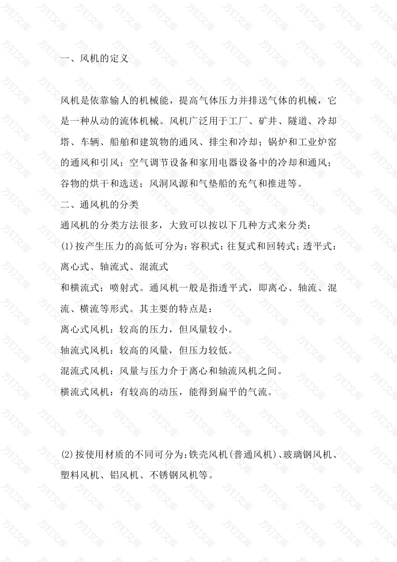 风机相关的基础知识封面图 - 工程文档文档