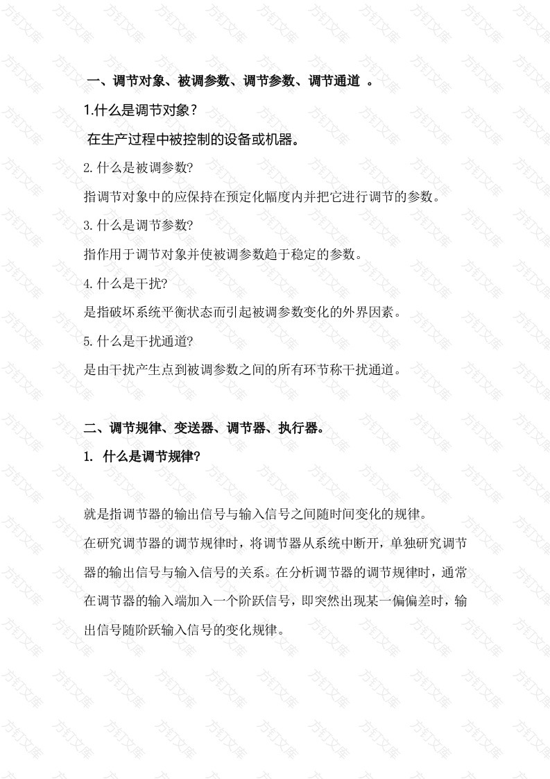 自动控制系统的基本概念封面图 - 工程文档文档